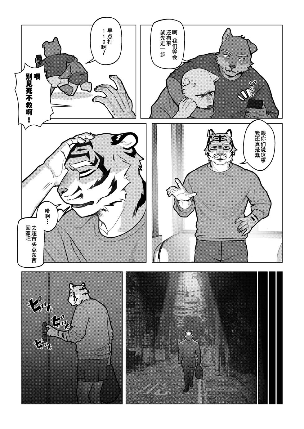 [Dyeong]终曲残筵[Chinese](四自蝇汉化) - Page 6