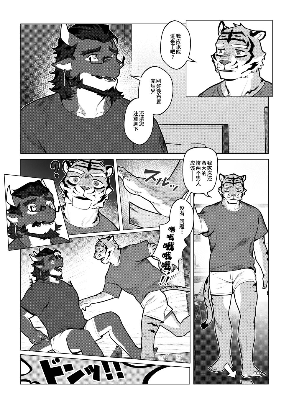 [Dyeong]终曲残筵[Chinese](四自蝇汉化) - Page 28