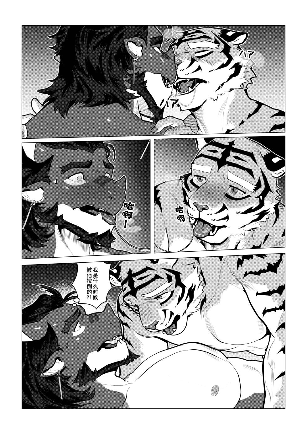 [Dyeong]终曲残筵[Chinese](四自蝇汉化) - Page 37