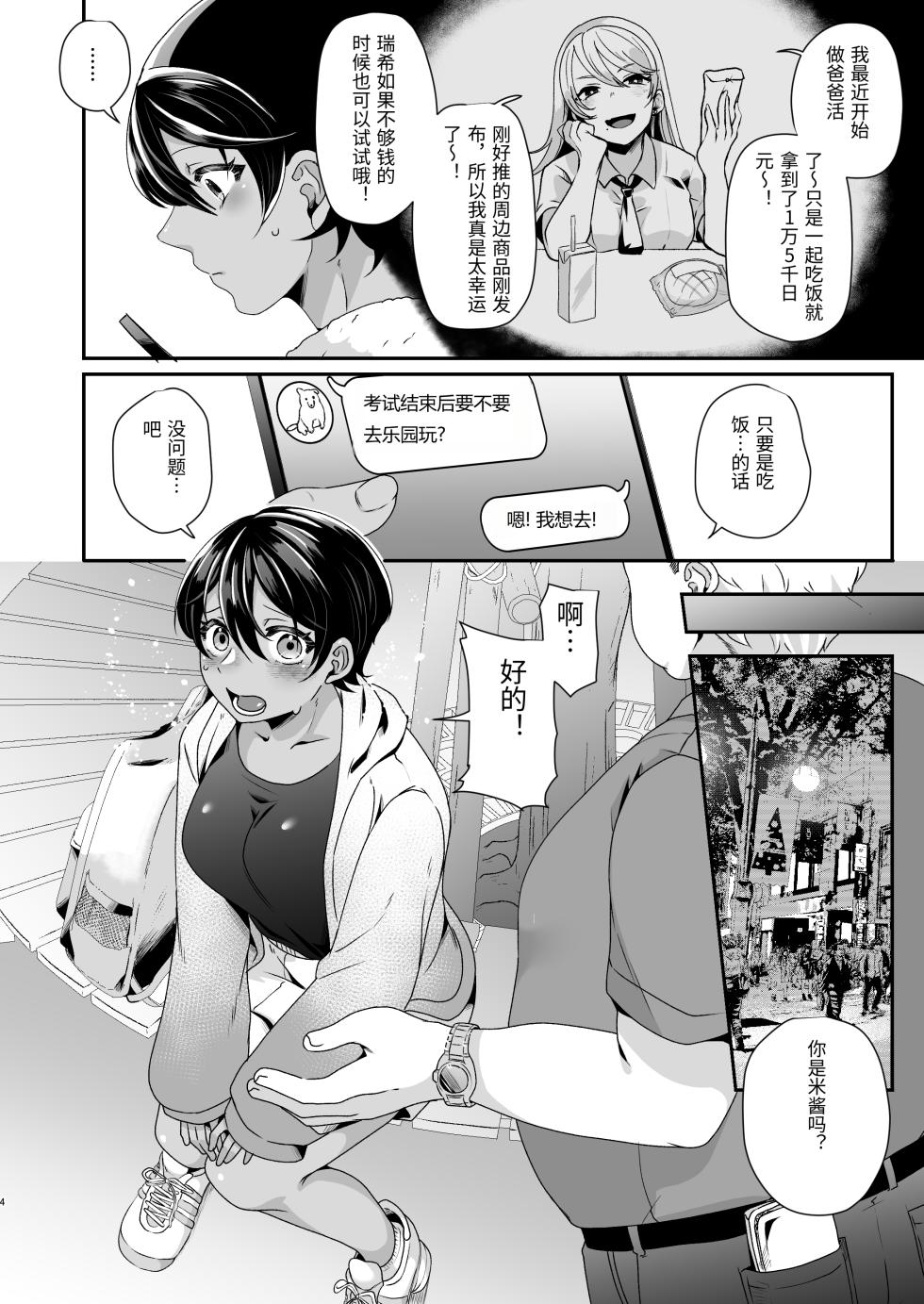 [Saketoba! (Sake-chan)] Boyish JK Papakatsu ni Ochiru [Chinese] [Digital] - Page 3