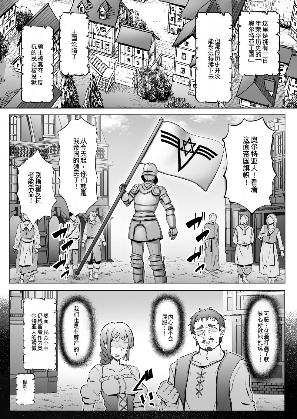 [Ikari no Mofumofu Kintama ga Gekitotsu] Ōkoku Kanraku,-kyō ￮ Songen Hakai Jigoku 〜 Haiboku Shita On'na Kishi ga Baka Marudashi no Ganimata Pōzu o Warawa re, Sokoku de Sarashi-sha ni Naru Made no Kutsujoku no hi~ [Chinese] [yitong个人AI汉化]] - Page 2