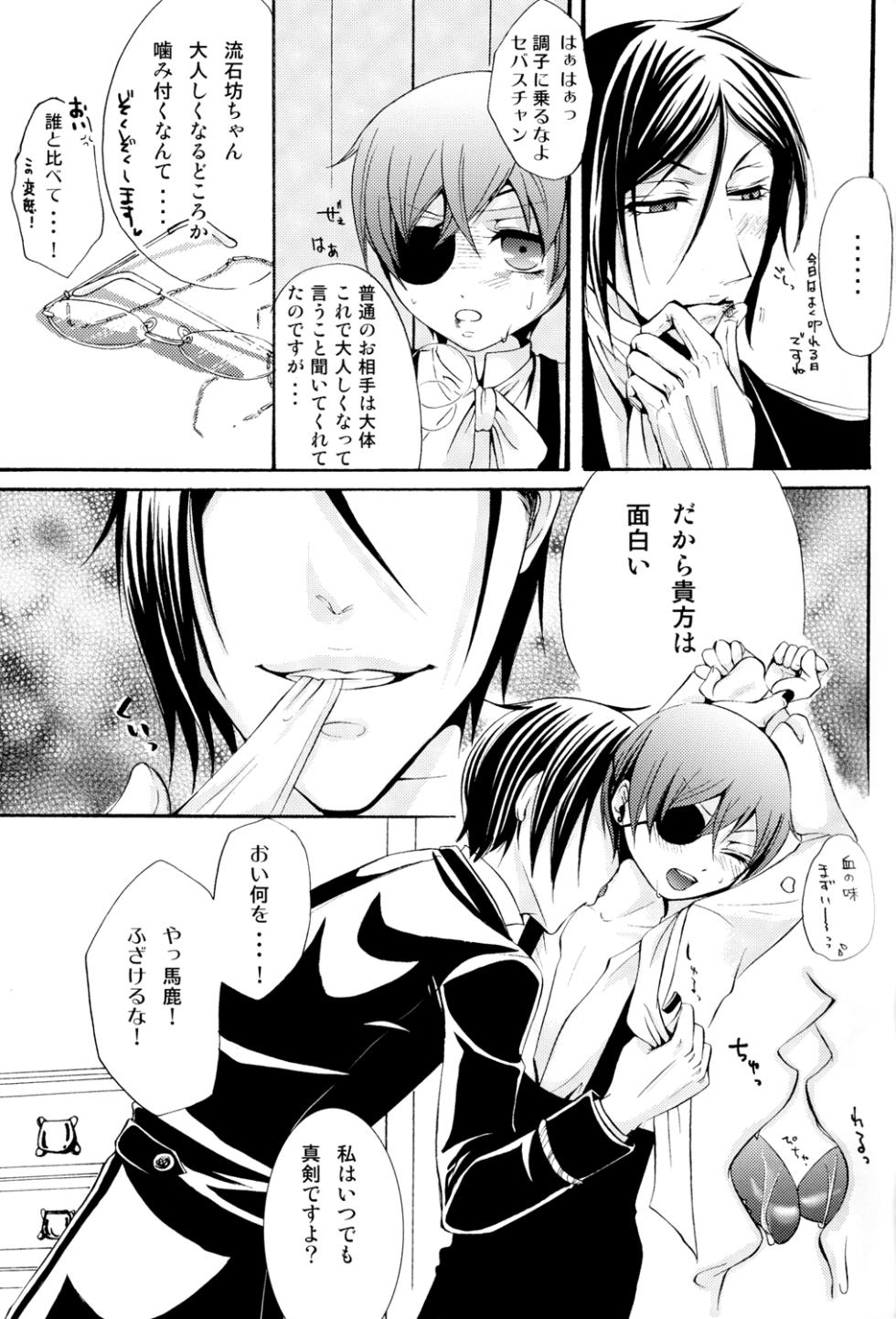 Ultra Violence Black Side [japonese] - Page 14