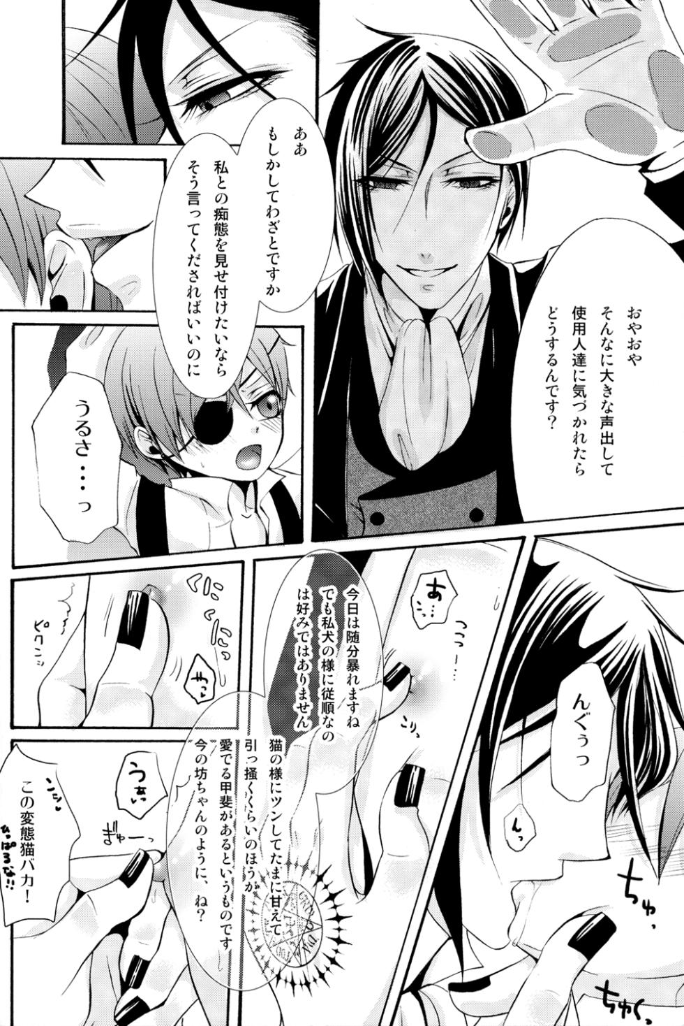 Ultra Violence Black Side [japonese] - Page 15