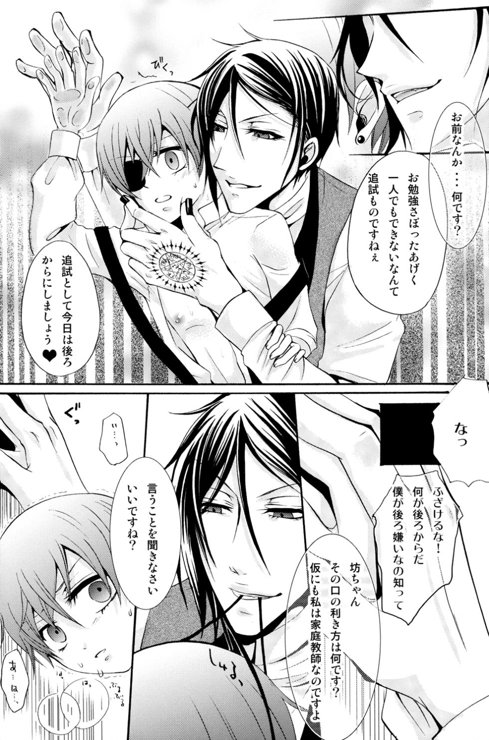 Ultra Violence Black Side [japonese] - Page 17