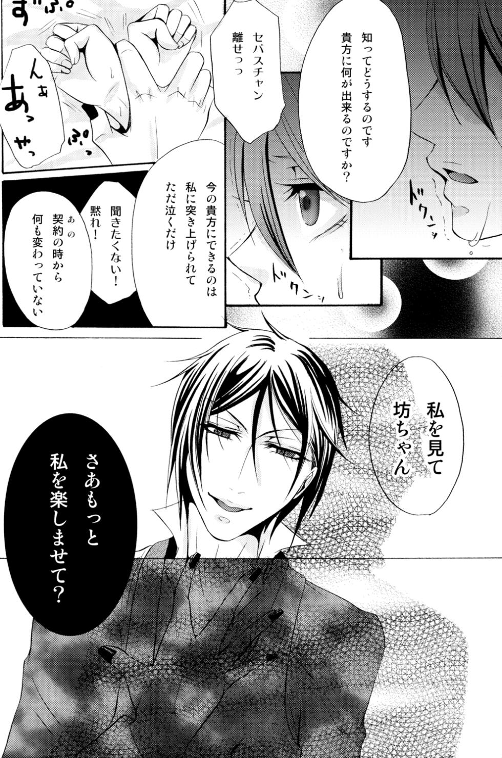 Ultra Violence Black Side [japonese] - Page 25