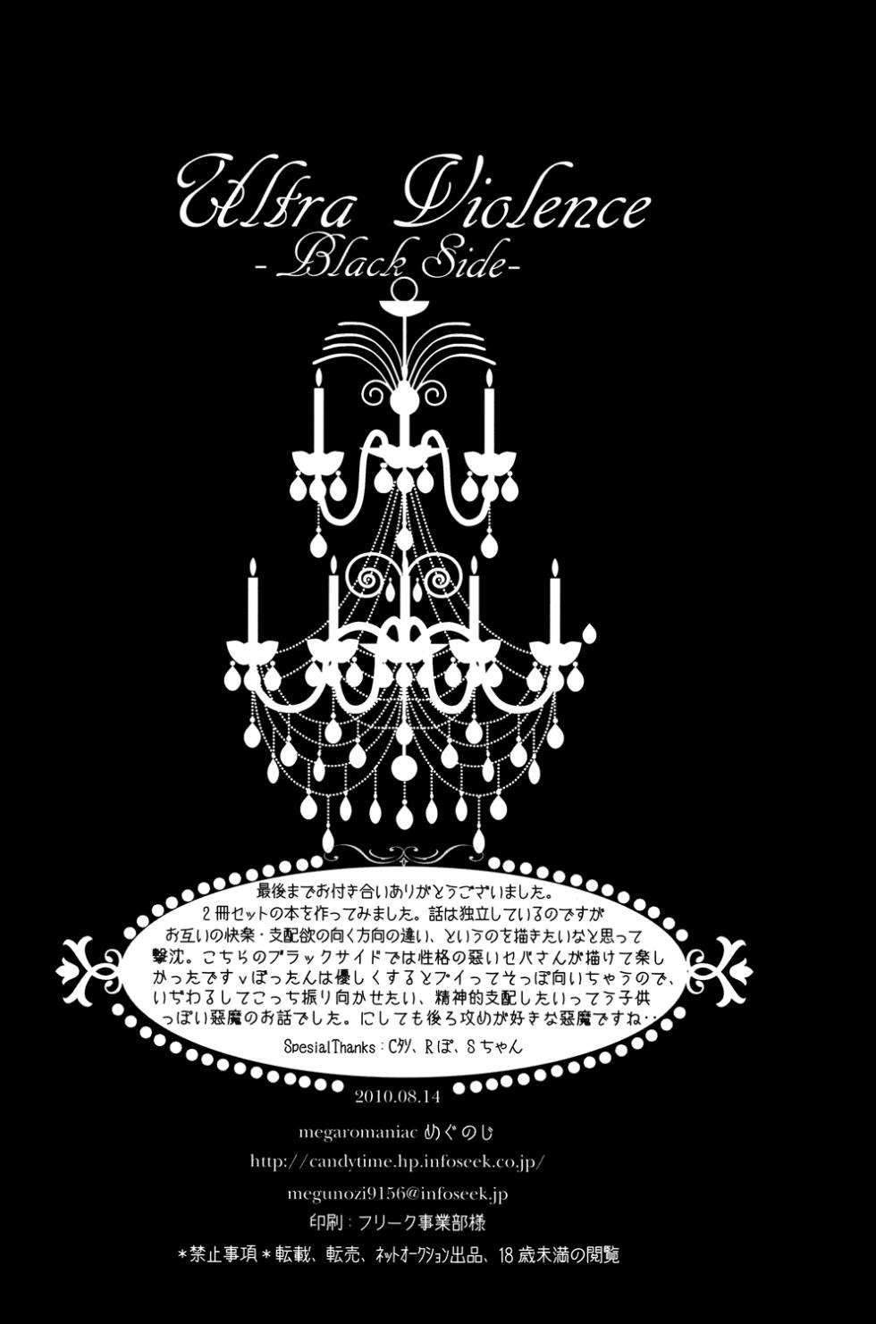 Ultra Violence Black Side [japonese] - Page 35