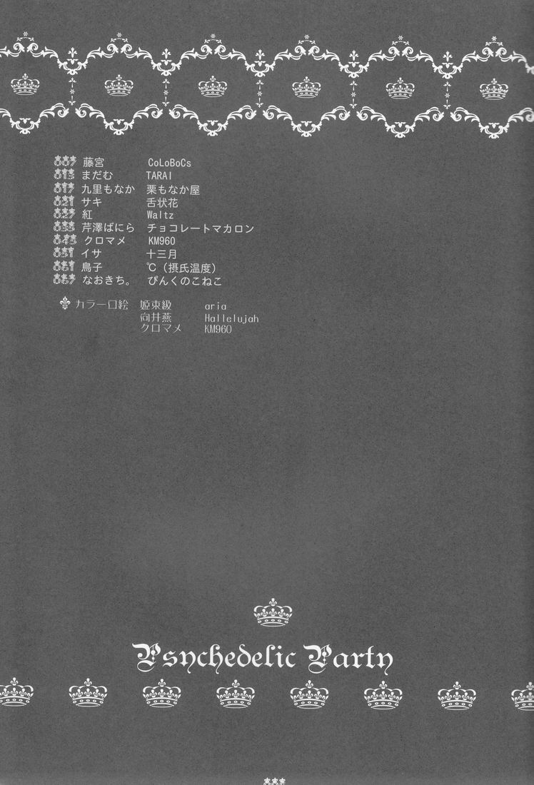 [Anthology] (Pink no Koneko) - Psychedelic Party - Page 8