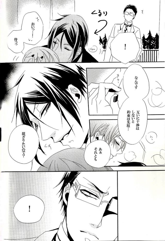 Circus Night - Shina - Page 3