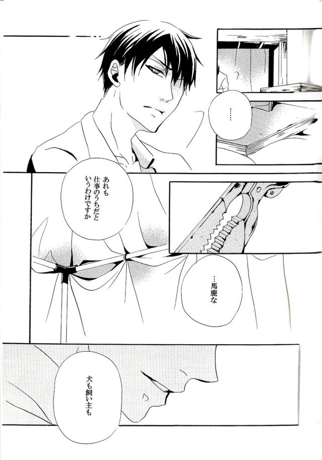 Circus Night - Shina - Page 6