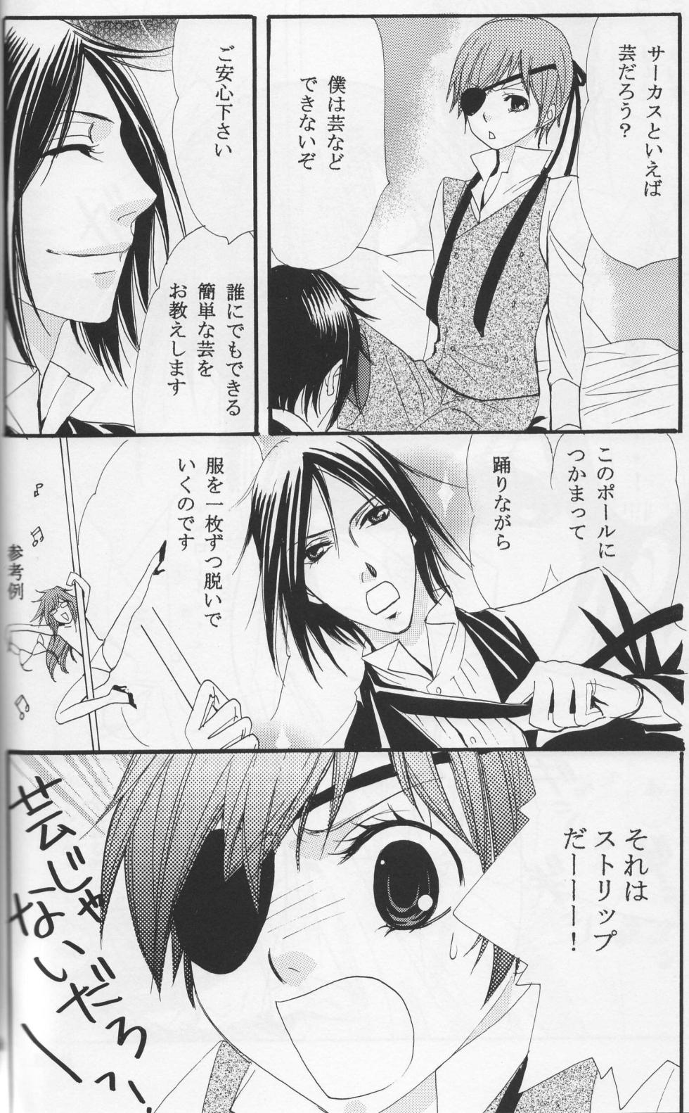 Circus Night - Shina - Page 15