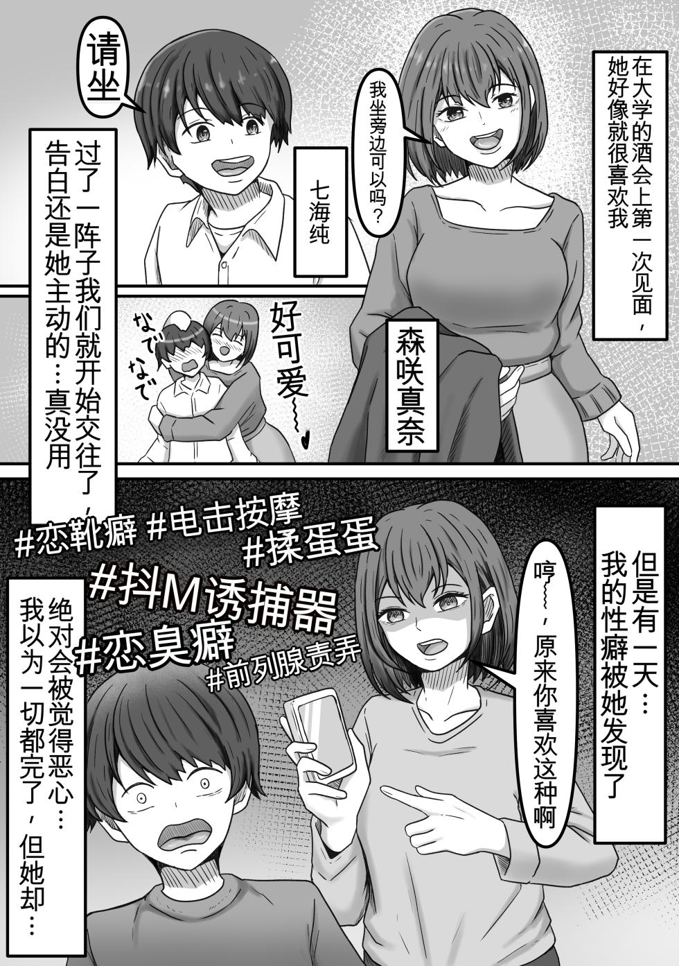 理想の搾精彼女～年上彼女に毎日精子搾り取られて僕は幸せです～ - Page 9