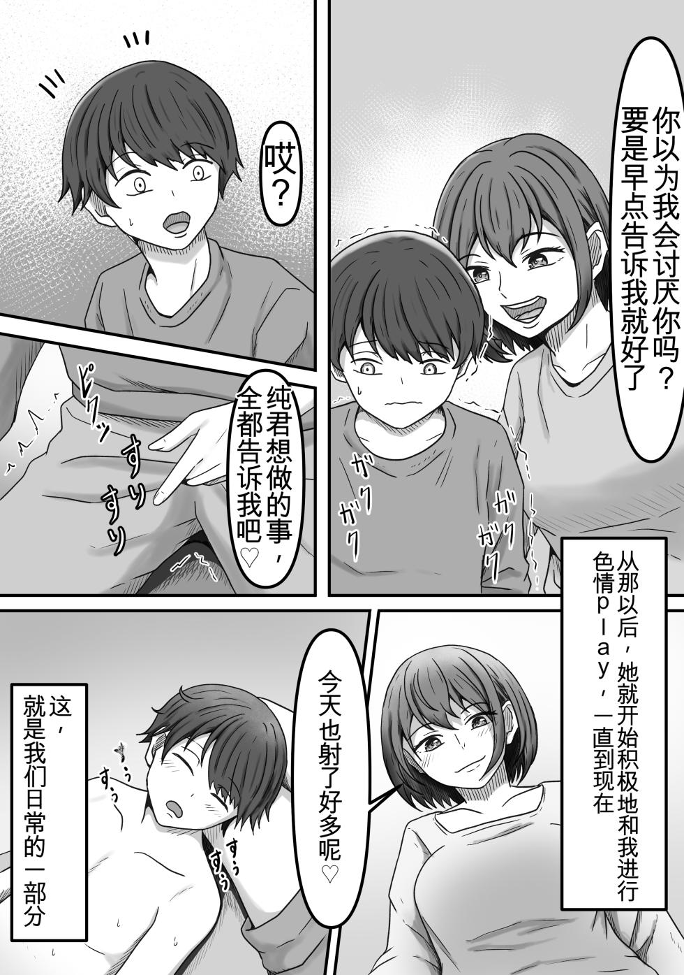 理想の搾精彼女～年上彼女に毎日精子搾り取られて僕は幸せです～ - Page 10
