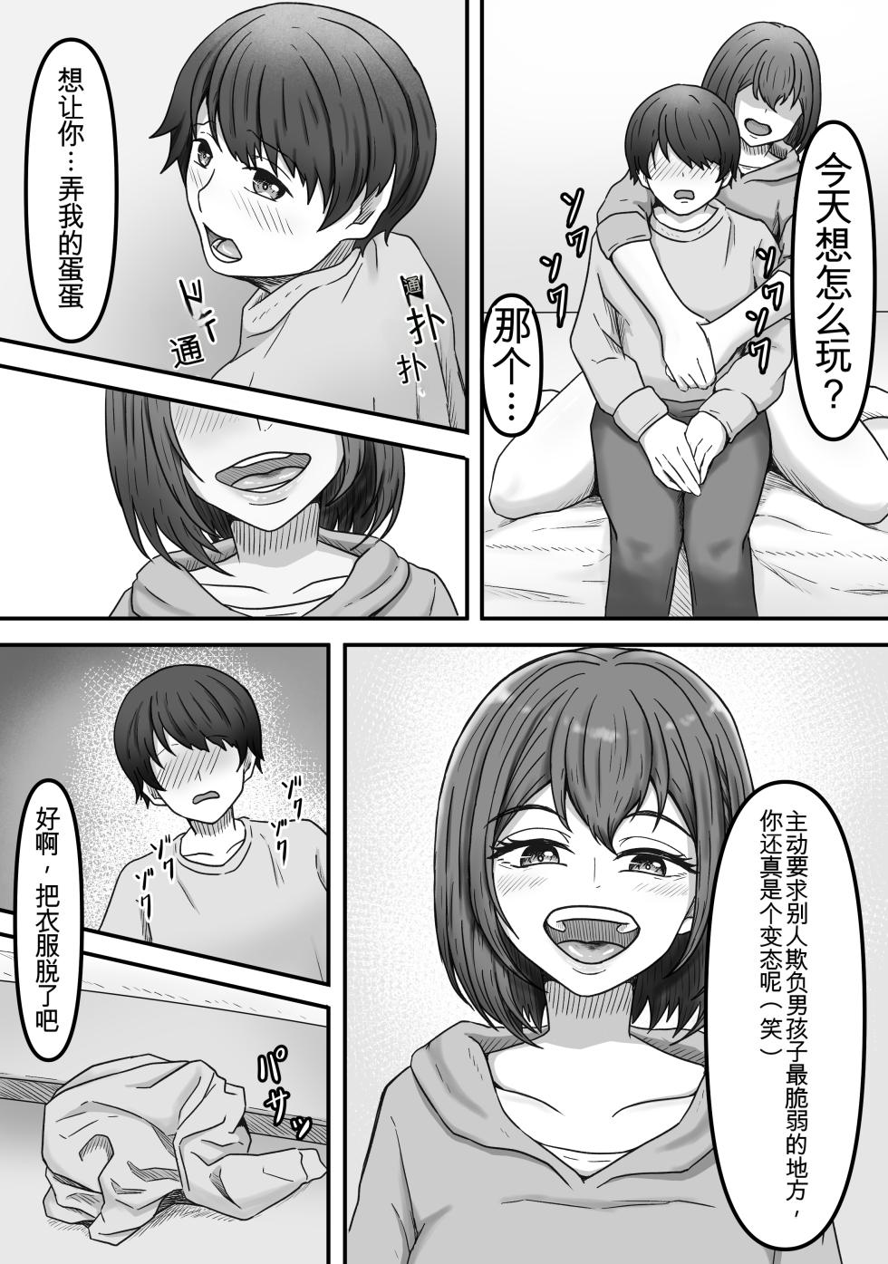 理想の搾精彼女～年上彼女に毎日精子搾り取られて僕は幸せです～ - Page 11