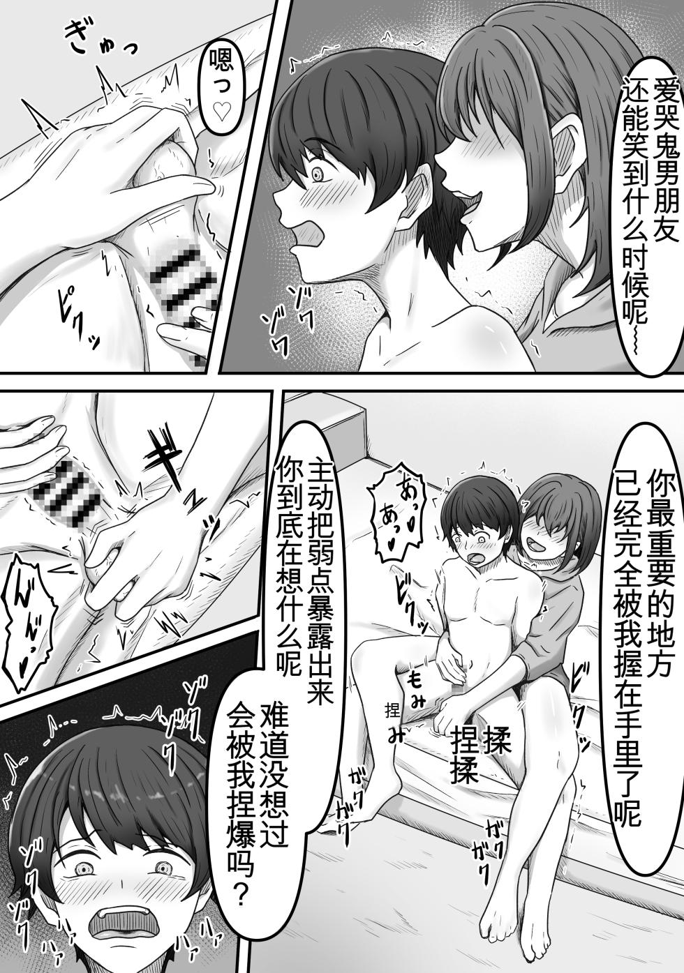 理想の搾精彼女～年上彼女に毎日精子搾り取られて僕は幸せです～ - Page 13