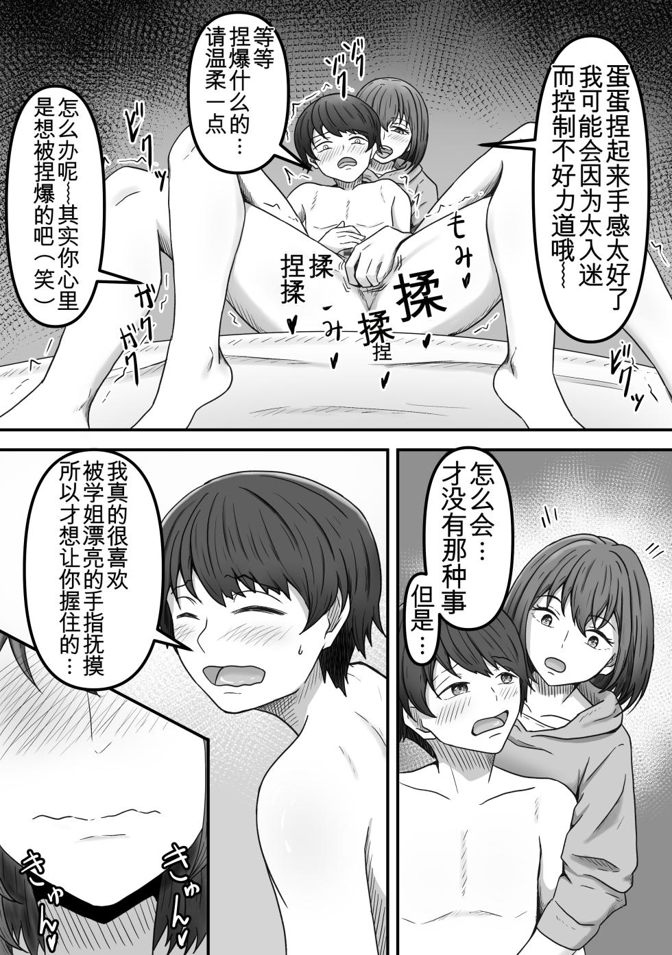 理想の搾精彼女～年上彼女に毎日精子搾り取られて僕は幸せです～ - Page 14