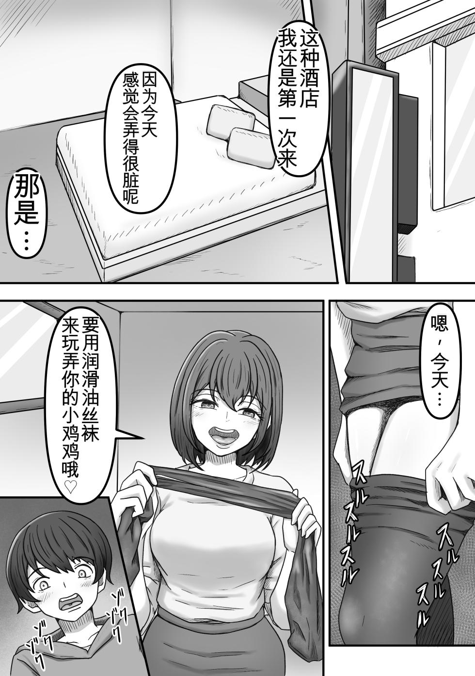 理想の搾精彼女～年上彼女に毎日精子搾り取られて僕は幸せです～ - Page 23