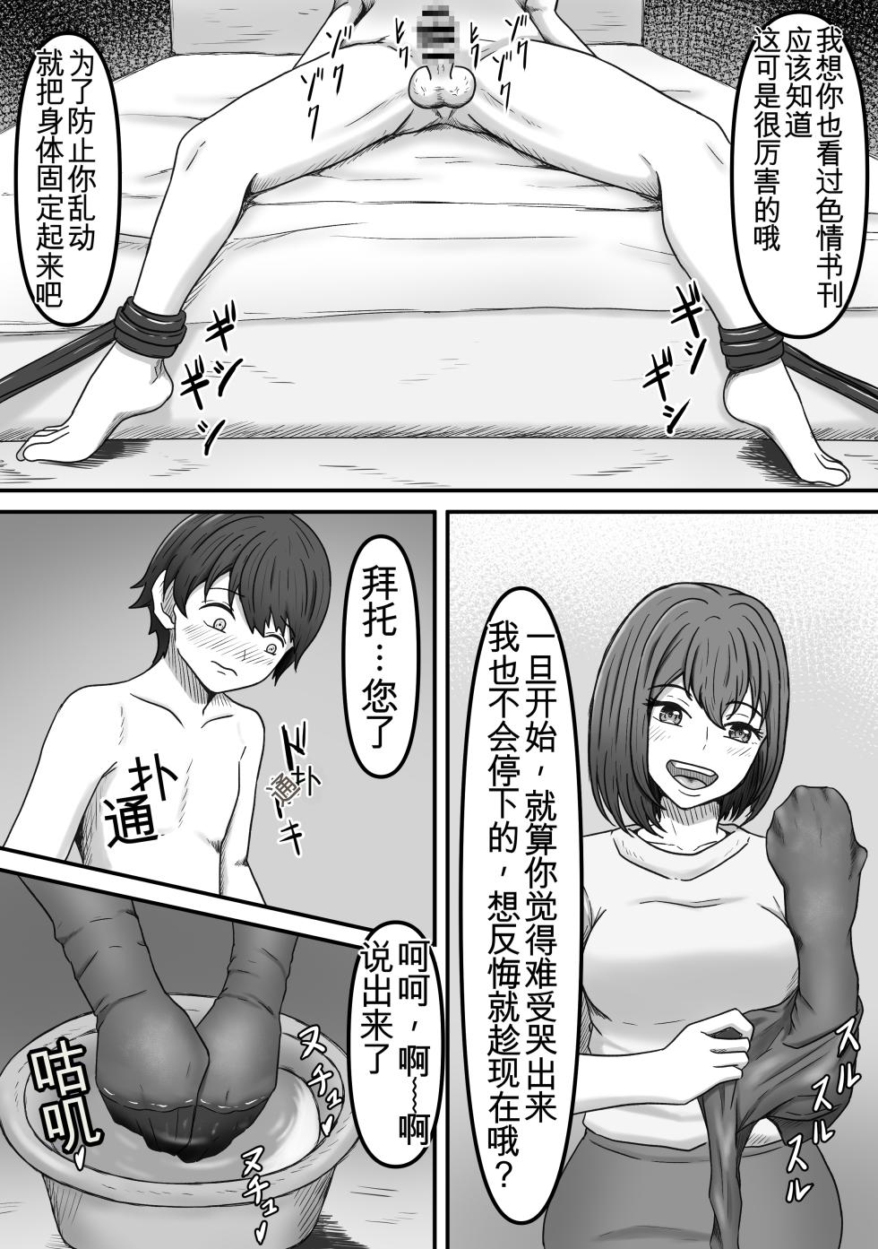 理想の搾精彼女～年上彼女に毎日精子搾り取られて僕は幸せです～ - Page 24