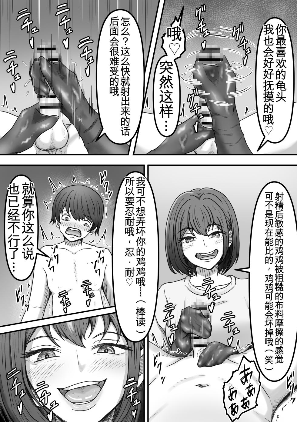 理想の搾精彼女～年上彼女に毎日精子搾り取られて僕は幸せです～ - Page 26