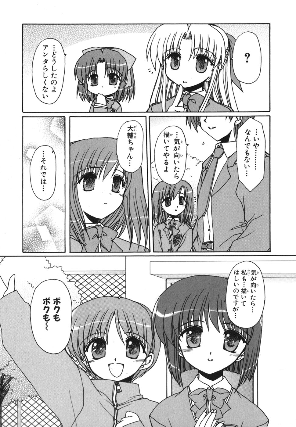 [DNA Media Comics (Fujieda Miyabi, Kanou Soukyuu, Tenmu Shinryuusai, Tsuchiyama Niu)] Canvas  ~Sepia iro no motif~ Comic Anthology (Canvas) - Page 14