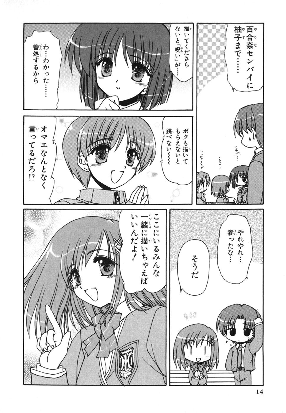 [DNA Media Comics (Fujieda Miyabi, Kanou Soukyuu, Tenmu Shinryuusai, Tsuchiyama Niu)] Canvas  ~Sepia iro no motif~ Comic Anthology (Canvas) - Page 15