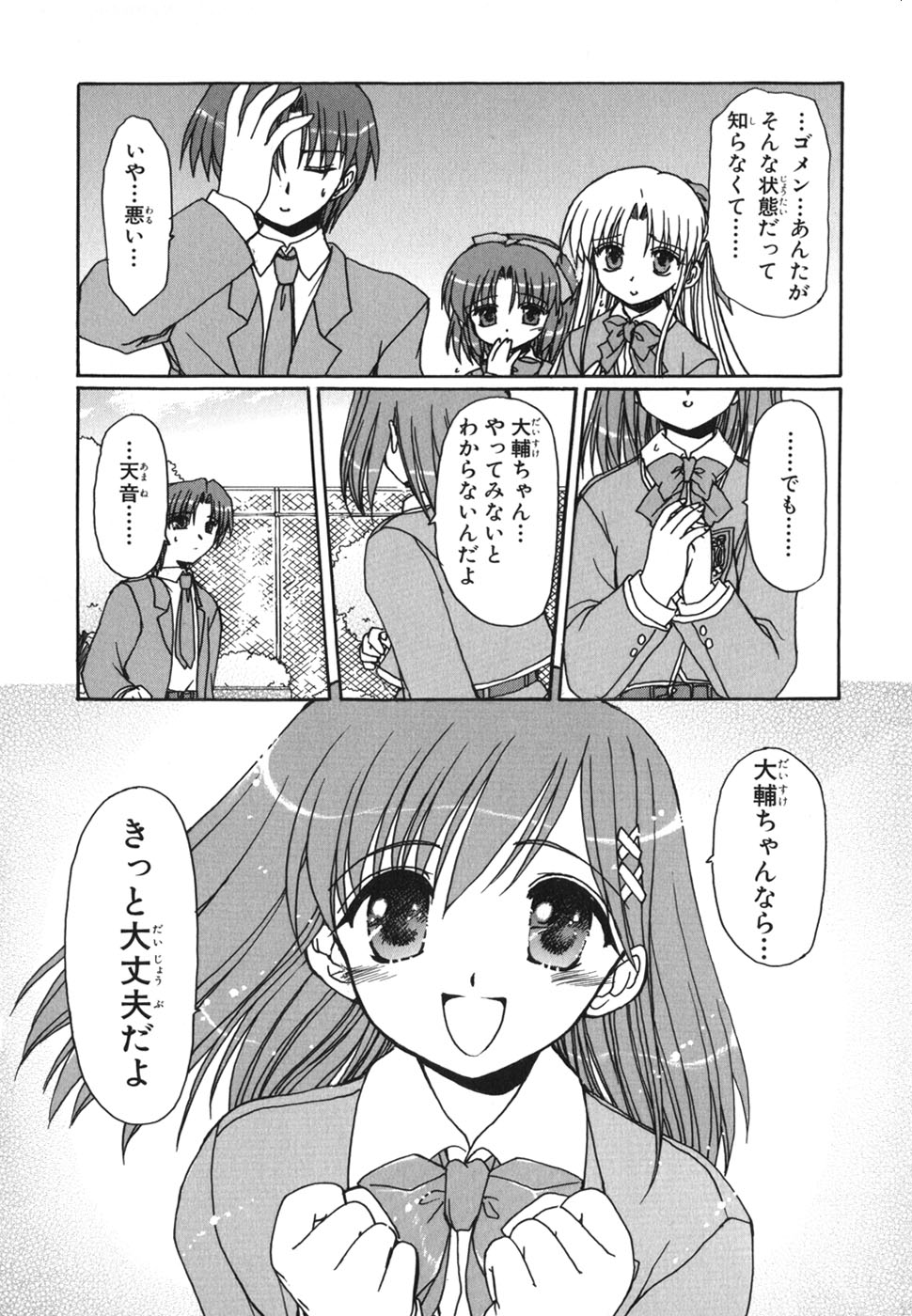 [DNA Media Comics (Fujieda Miyabi, Kanou Soukyuu, Tenmu Shinryuusai, Tsuchiyama Niu)] Canvas  ~Sepia iro no motif~ Comic Anthology (Canvas) - Page 17