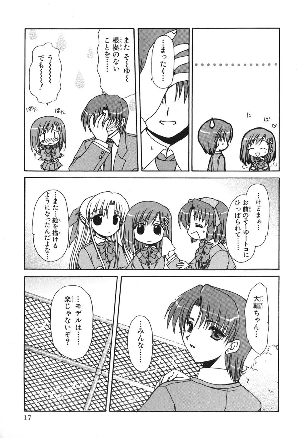 [DNA Media Comics (Fujieda Miyabi, Kanou Soukyuu, Tenmu Shinryuusai, Tsuchiyama Niu)] Canvas  ~Sepia iro no motif~ Comic Anthology (Canvas) - Page 18