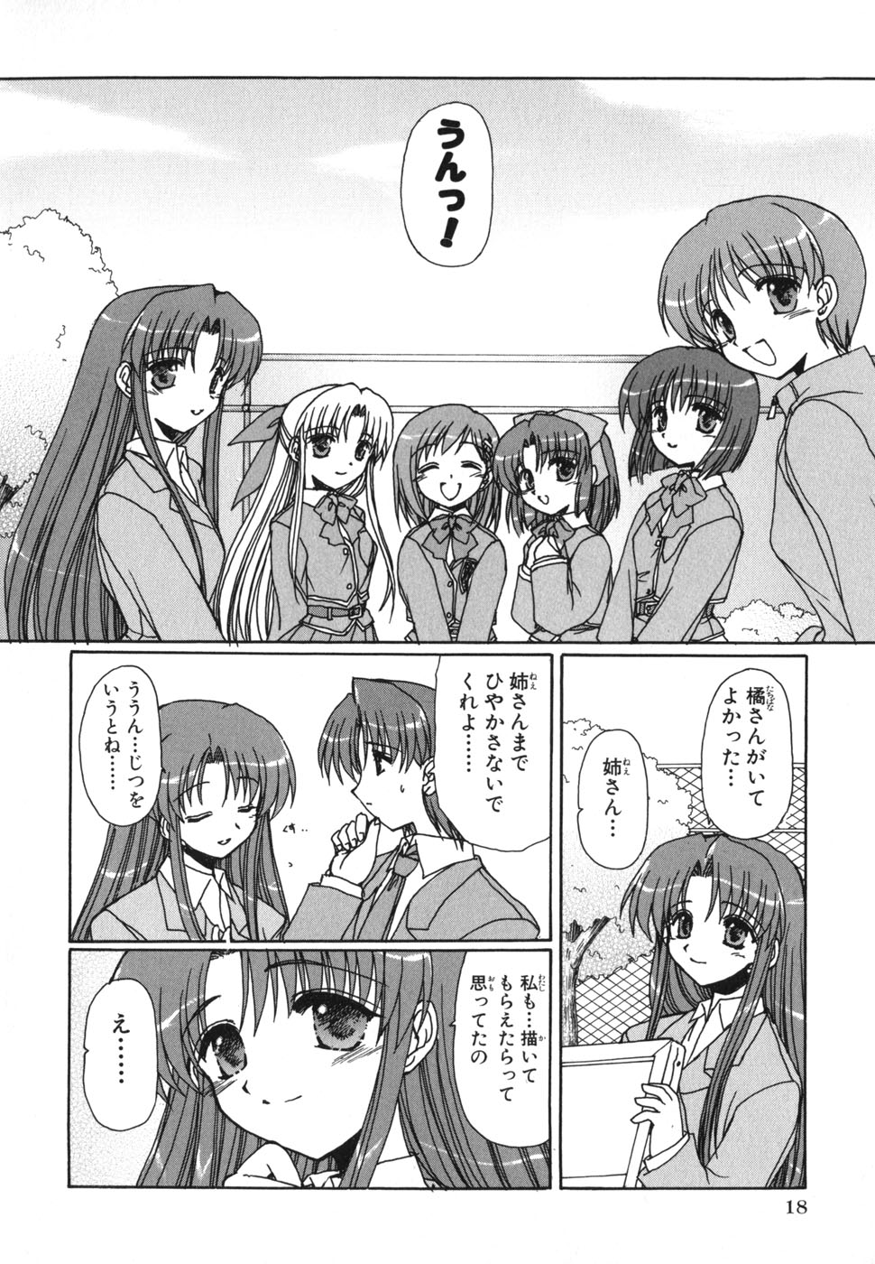 [DNA Media Comics (Fujieda Miyabi, Kanou Soukyuu, Tenmu Shinryuusai, Tsuchiyama Niu)] Canvas  ~Sepia iro no motif~ Comic Anthology (Canvas) - Page 19