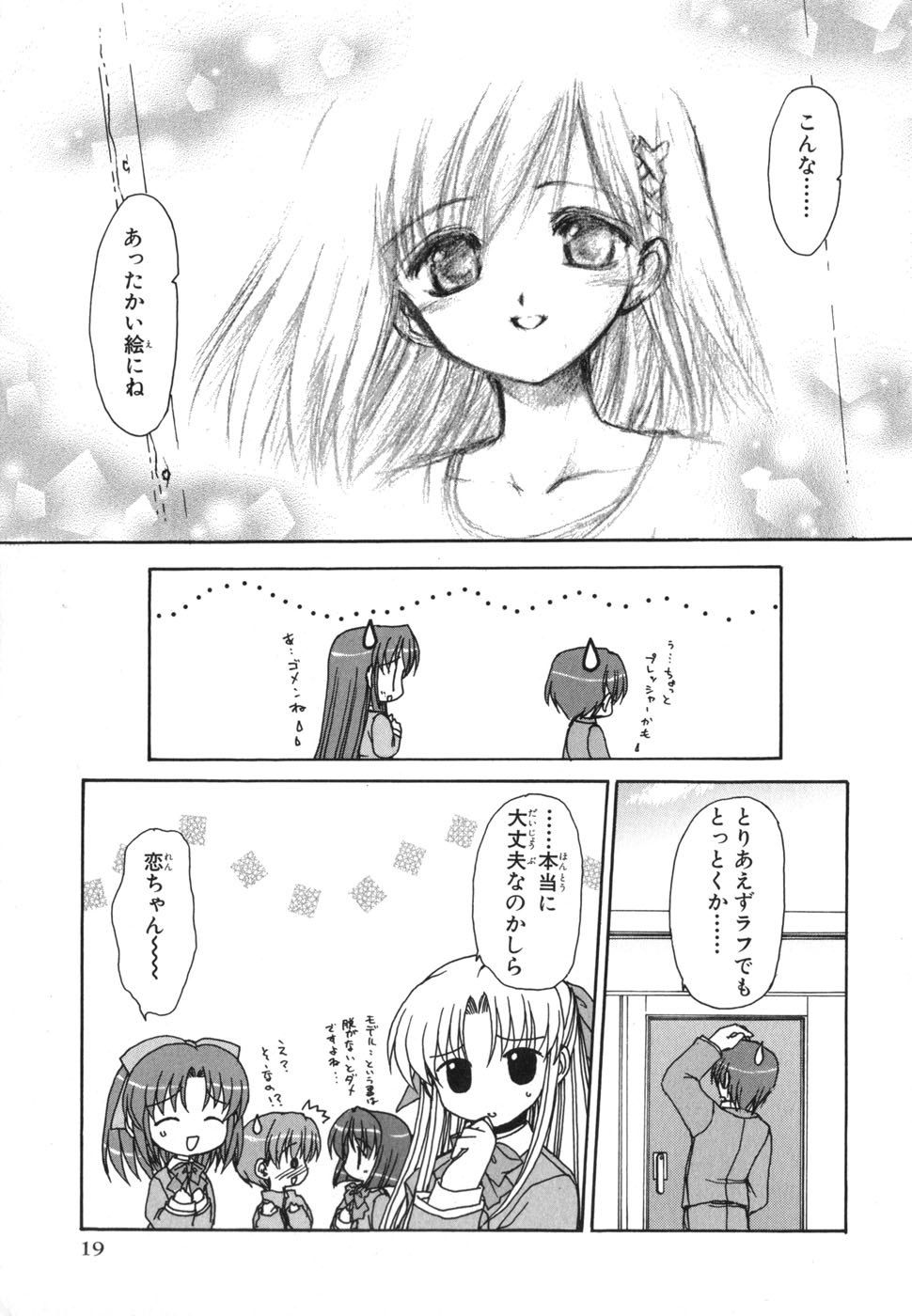 [DNA Media Comics (Fujieda Miyabi, Kanou Soukyuu, Tenmu Shinryuusai, Tsuchiyama Niu)] Canvas  ~Sepia iro no motif~ Comic Anthology (Canvas) - Page 20