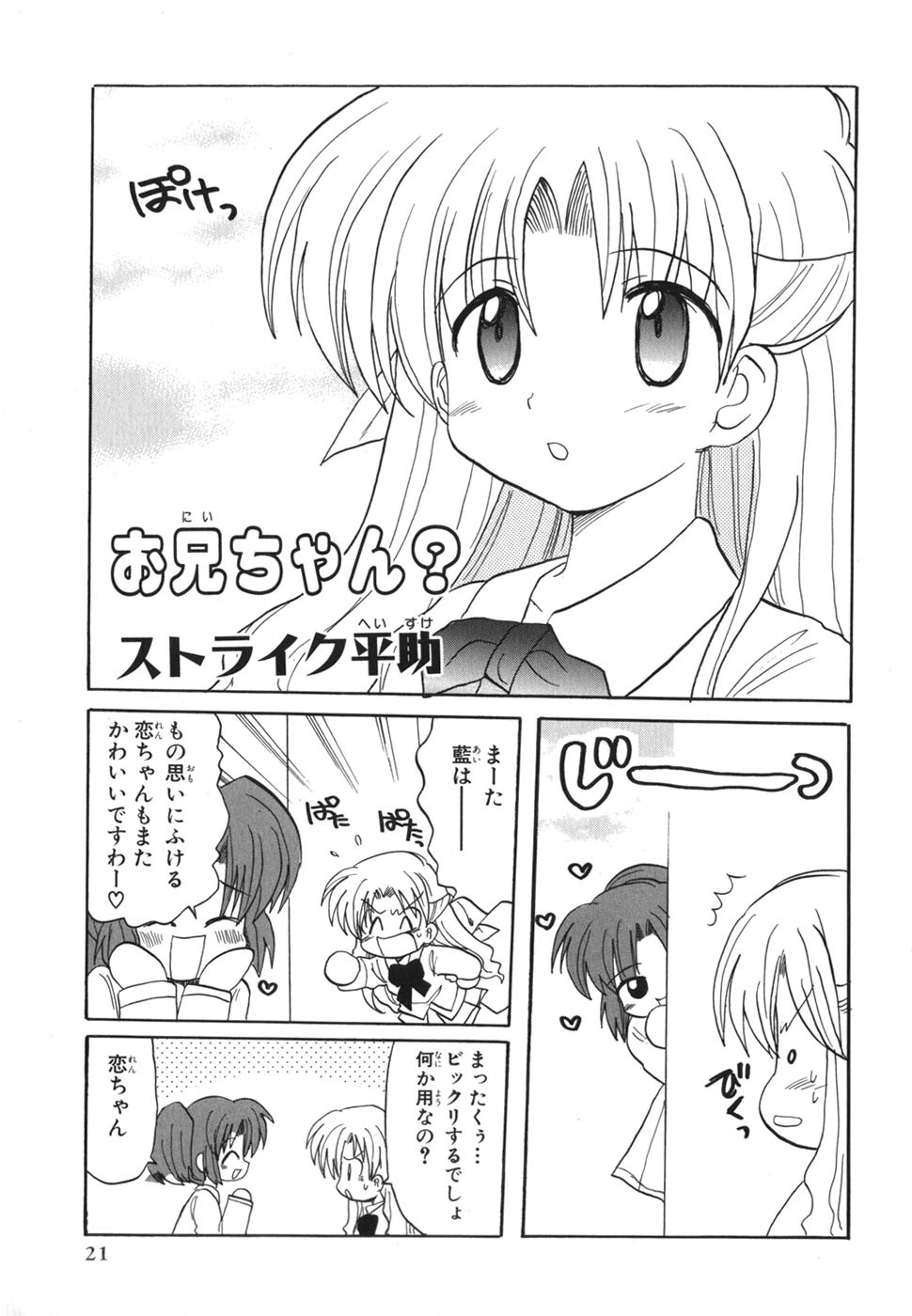 [DNA Media Comics (Fujieda Miyabi, Kanou Soukyuu, Tenmu Shinryuusai, Tsuchiyama Niu)] Canvas  ~Sepia iro no motif~ Comic Anthology (Canvas) - Page 22