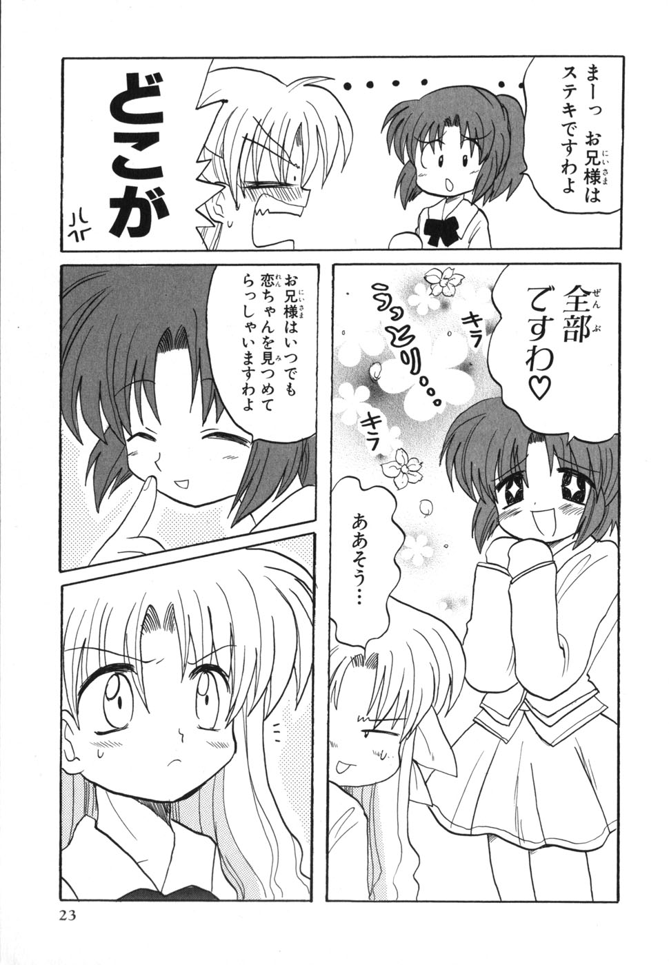 [DNA Media Comics (Fujieda Miyabi, Kanou Soukyuu, Tenmu Shinryuusai, Tsuchiyama Niu)] Canvas  ~Sepia iro no motif~ Comic Anthology (Canvas) - Page 24