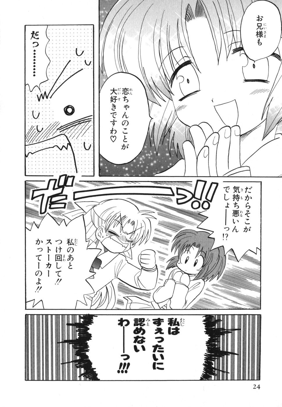 [DNA Media Comics (Fujieda Miyabi, Kanou Soukyuu, Tenmu Shinryuusai, Tsuchiyama Niu)] Canvas  ~Sepia iro no motif~ Comic Anthology (Canvas) - Page 25