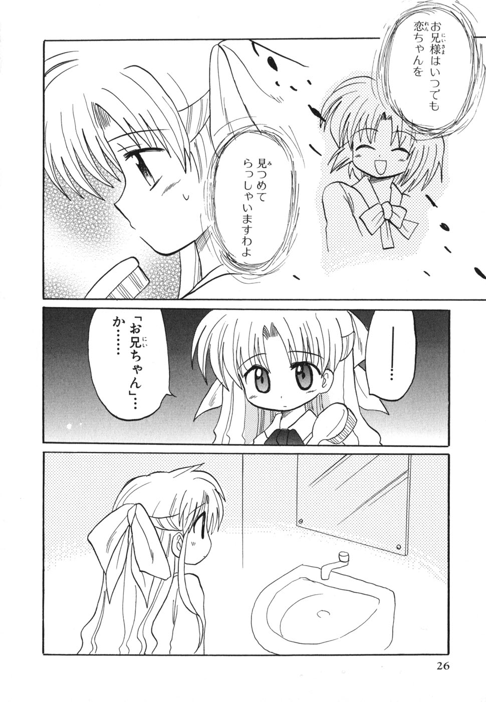 [DNA Media Comics (Fujieda Miyabi, Kanou Soukyuu, Tenmu Shinryuusai, Tsuchiyama Niu)] Canvas  ~Sepia iro no motif~ Comic Anthology (Canvas) - Page 27