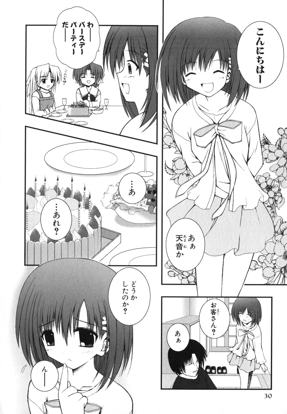 [DNA Media Comics (Fujieda Miyabi, Kanou Soukyuu, Tenmu Shinryuusai, Tsuchiyama Niu)] Canvas  ~Sepia iro no motif~ Comic Anthology (Canvas) - Page 31