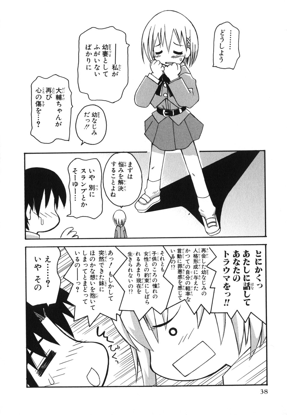 [DNA Media Comics (Fujieda Miyabi, Kanou Soukyuu, Tenmu Shinryuusai, Tsuchiyama Niu)] Canvas  ~Sepia iro no motif~ Comic Anthology (Canvas) - Page 39