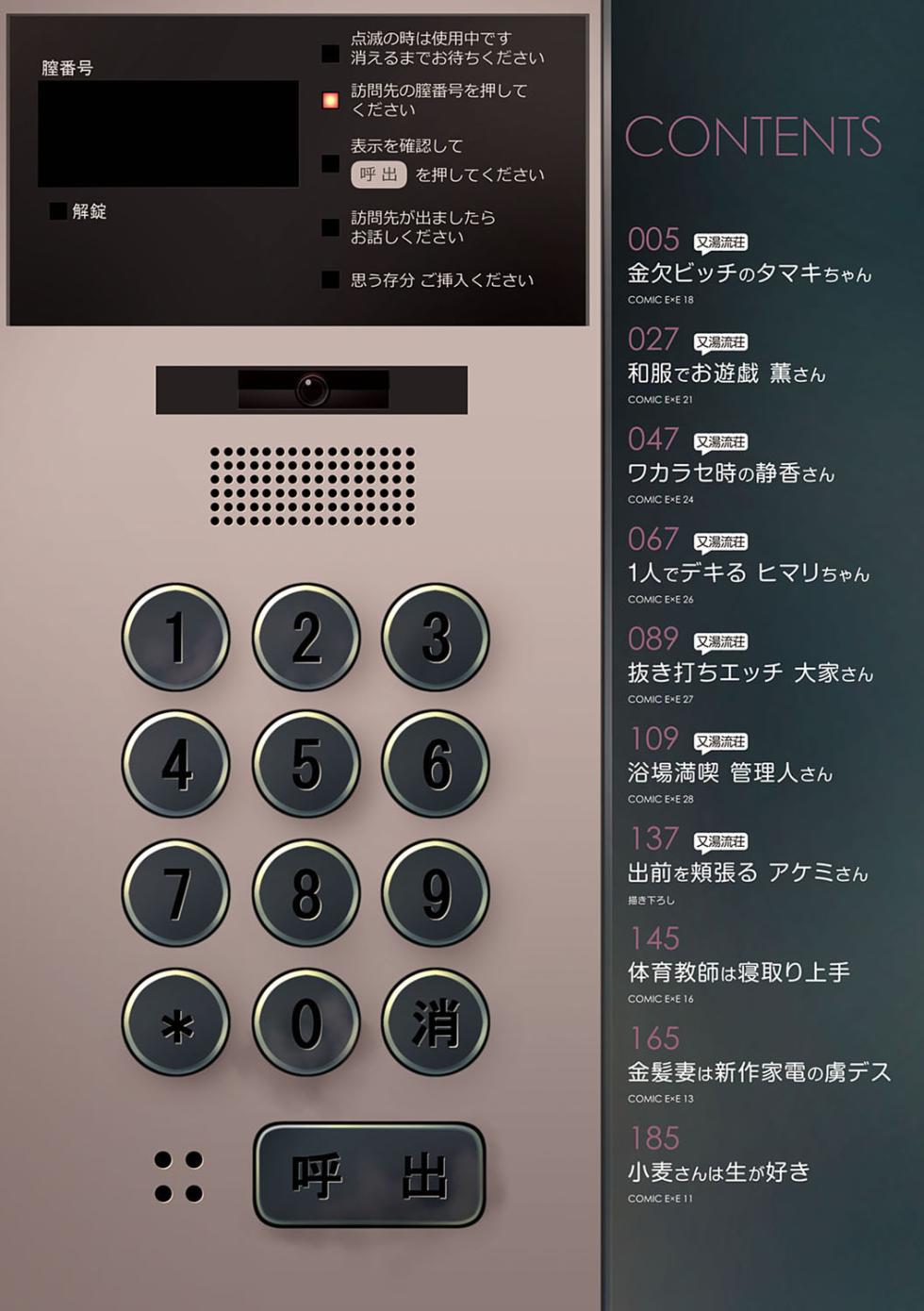 Matayuru-sou | Matayuru Dormitory - Page 3