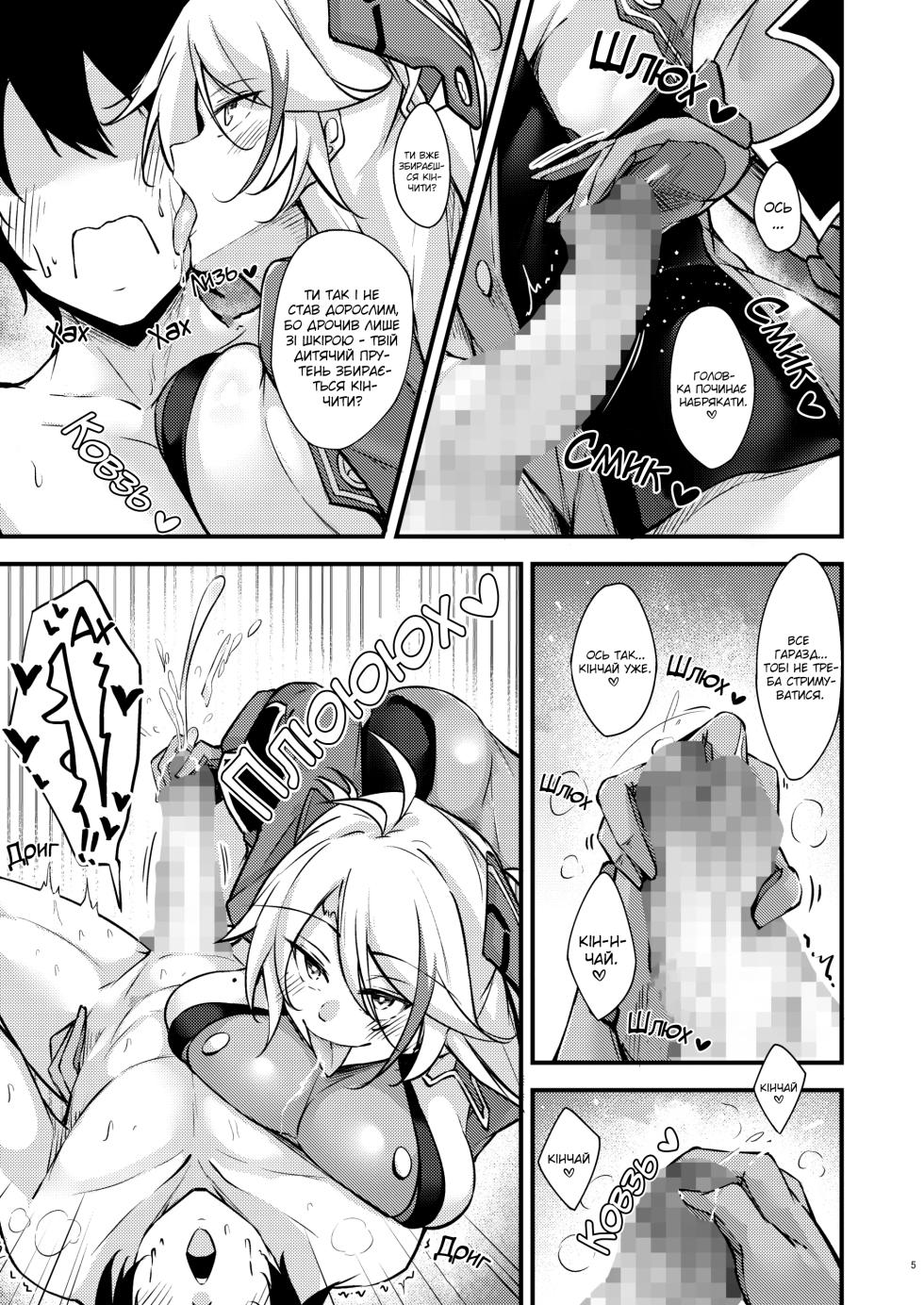 [Gakuen Ketsumeichou (Oriue Wato)] Dosukebe Lane ~Prinz Eugen no Baai~ | Хтивий шлях ~Версія Принц Ойген~ (Azur Lane) [Ukrainian] [Digital] - Page 4