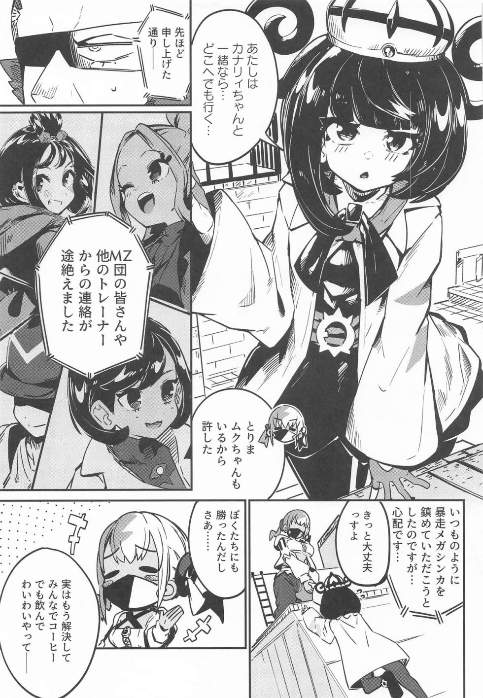 (C107) [Mannen Dokodoko Dondodoko (Tottotonero Tarou.)] Fuusa Kuiki WILD SEX ZONE (Pokémon LEGENDS Z-A) - Page 4