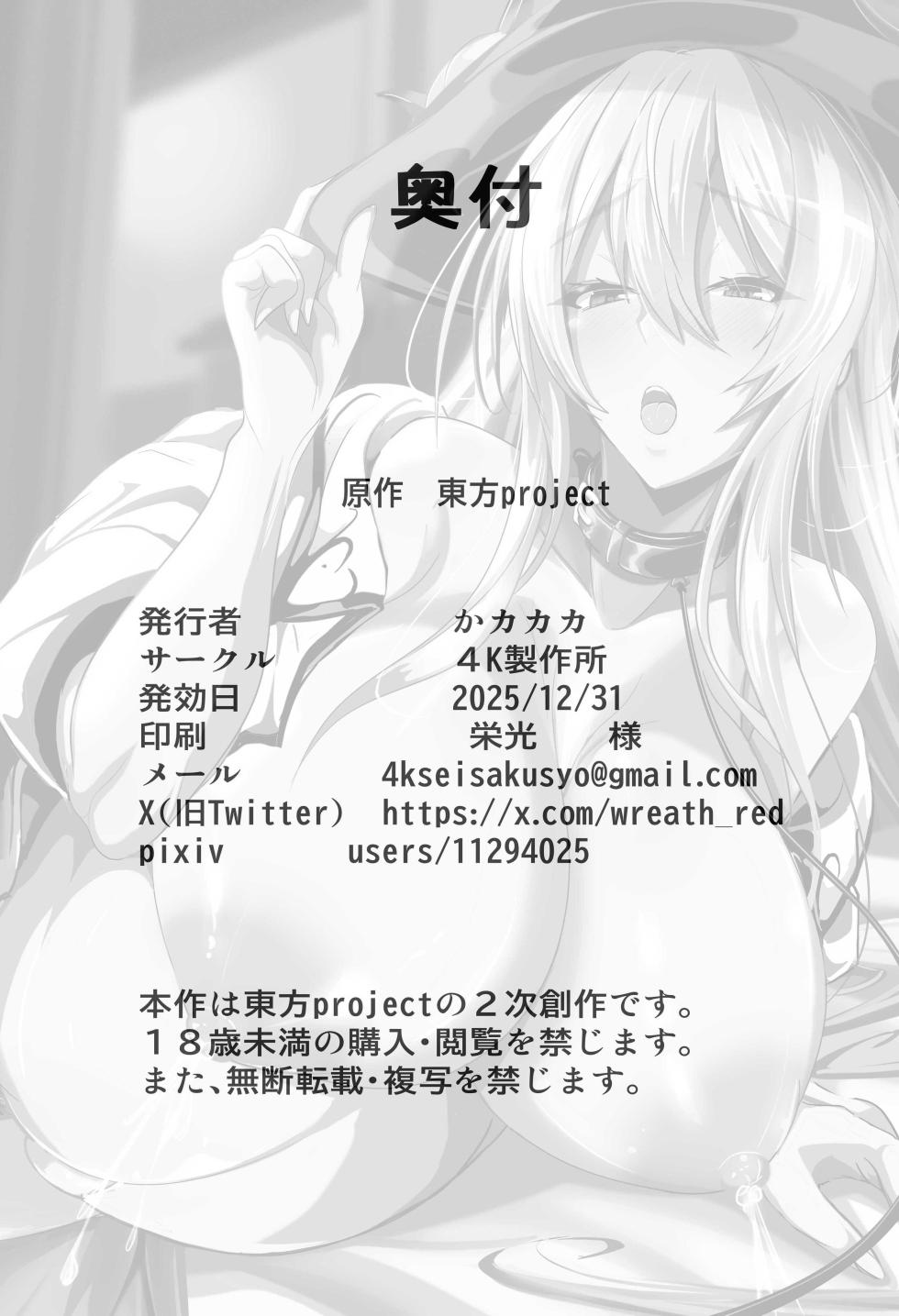 [4K Seisakusho (Kakakaka)] E!?... Tenshi-chan... Hentai Choukyou Play Shite mo Yoin desu ka!? | 诶！？…天子酱…变态调教play也可以吗！？ (Touhou Project) [Chinese] [括号a机翻] - Page 25