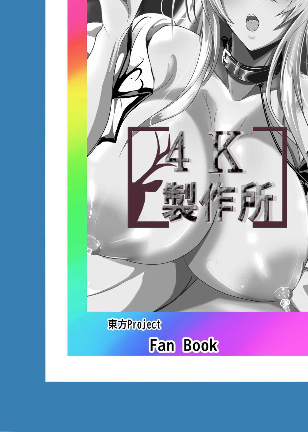 [4K Seisakusho (Kakakaka)] E!?... Tenshi-chan... Hentai Choukyou Play Shite mo Yoin desu ka!? | 诶！？…天子酱…变态调教play也可以吗！？ (Touhou Project) [Chinese] [括号a机翻] - Page 26