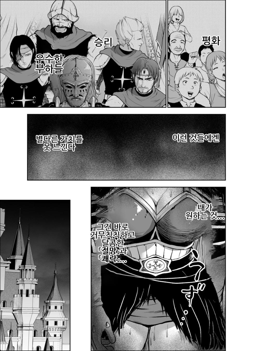 [Studio TAGATA (Yontarou)] Dluminia Oukoku Monogatari 「Onna-Shogun no Zetsubo no Netsubo」｜달미니아 왕국 이야기 「여장군의 절망의 열망」[Korean] - Page 11