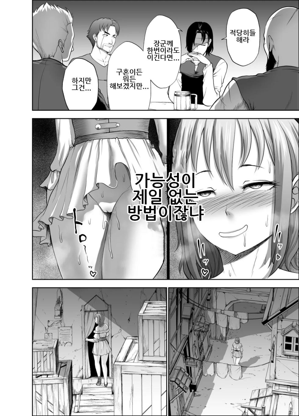 [Studio TAGATA (Yontarou)] Dluminia Oukoku Monogatari 「Onna-Shogun no Zetsubo no Netsubo」｜달미니아 왕국 이야기 「여장군의 절망의 열망」[Korean] - Page 16