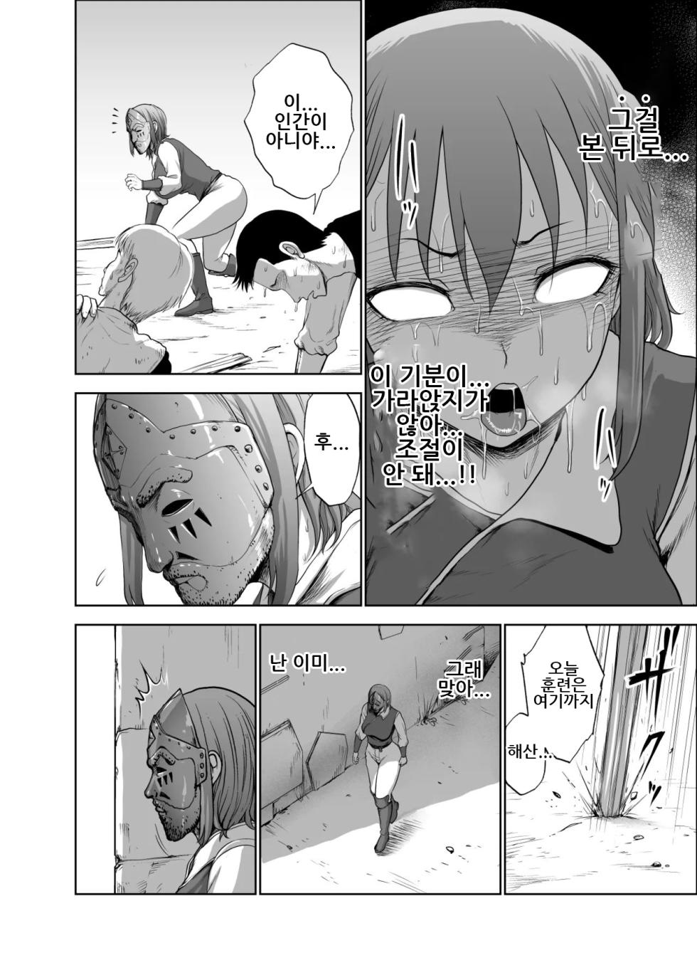 [Studio TAGATA (Yontarou)] Dluminia Oukoku Monogatari 「Onna-Shogun no Zetsubo no Netsubo」｜달미니아 왕국 이야기 「여장군의 절망의 열망」[Korean] - Page 32