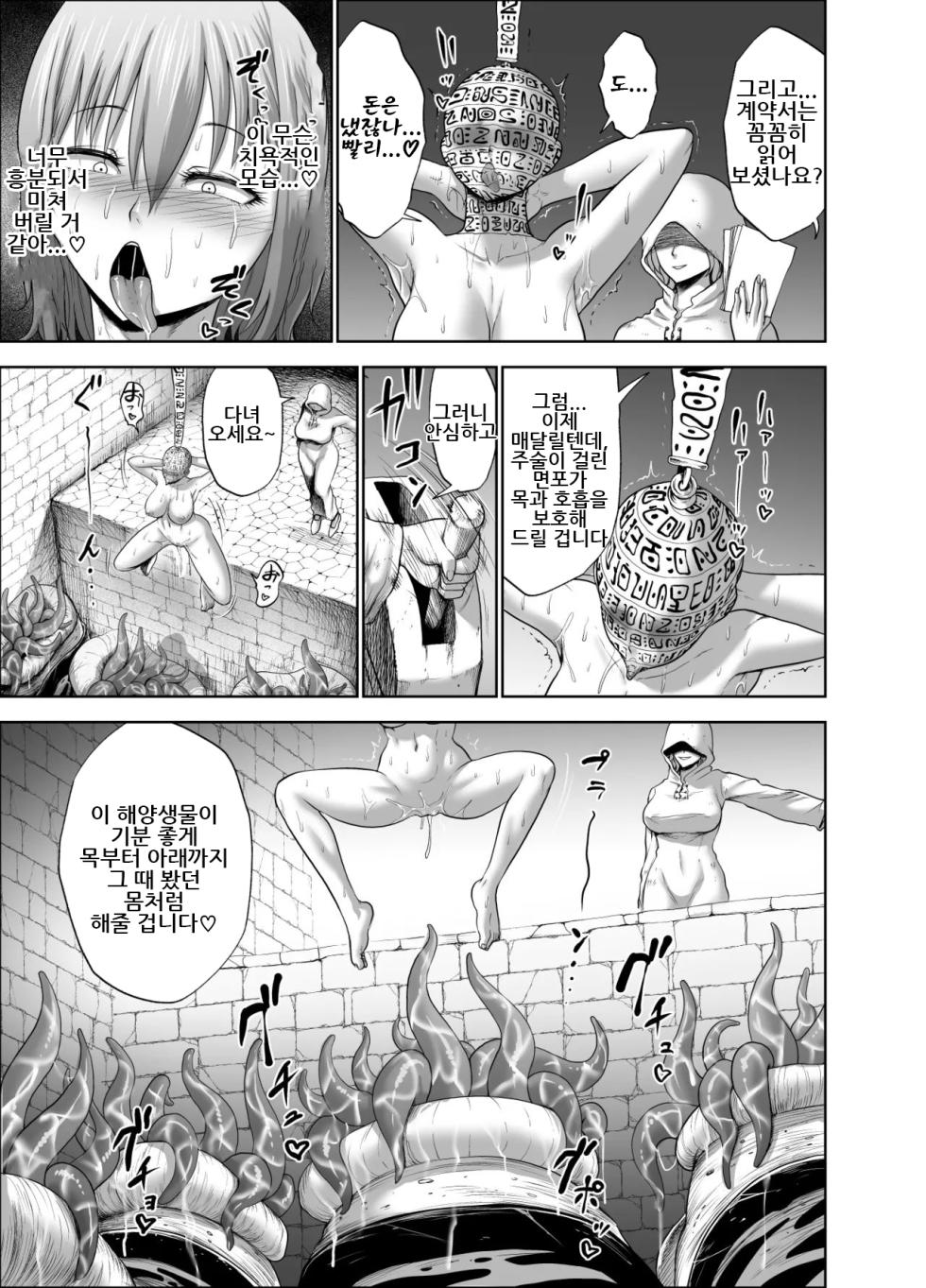 [Studio TAGATA (Yontarou)] Dluminia Oukoku Monogatari 「Onna-Shogun no Zetsubo no Netsubo」｜달미니아 왕국 이야기 「여장군의 절망의 열망」[Korean] - Page 37