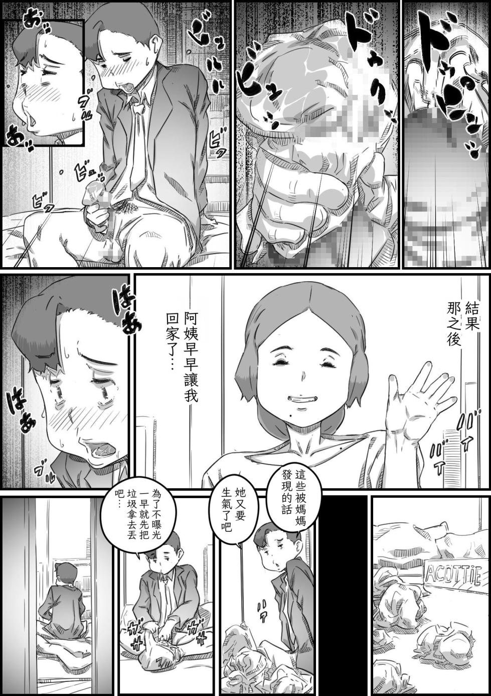 [Hirekatsu]Boshi suwappu[Chinese] - Page 39