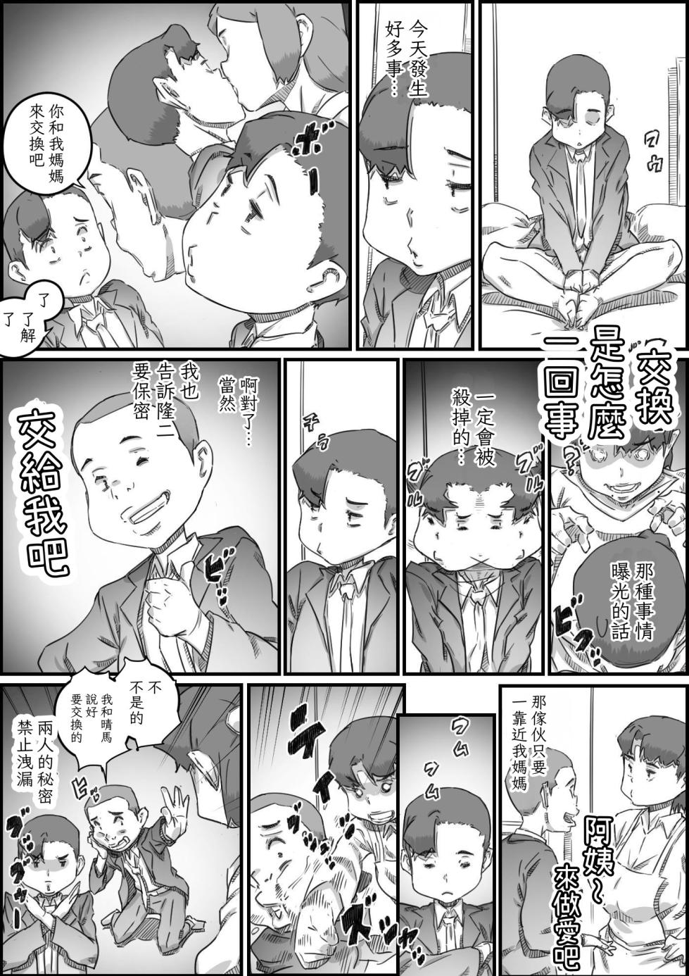 [Hirekatsu]Boshi suwappu[Chinese] - Page 40