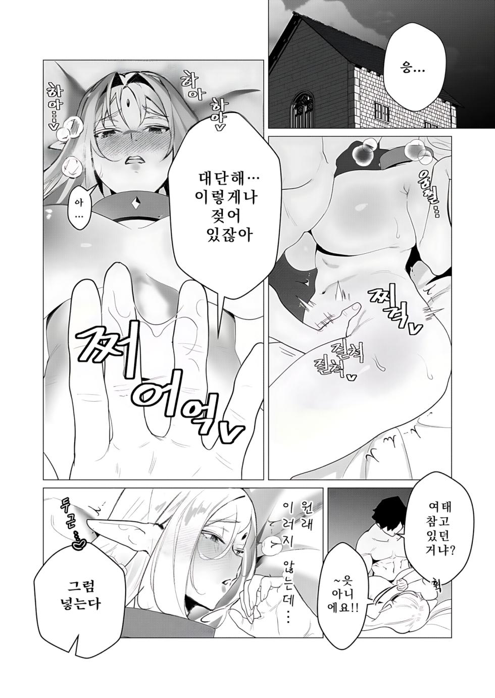 [Toyama Burin] Yuusha-sama wa Houshuu ni Hitozuma o Gokibou desu - The hero wants a married woman as a reward 1 | 용사님은 보수로 유부녀를 희망합니다 1 [Korean]  [Digital] - Page 38