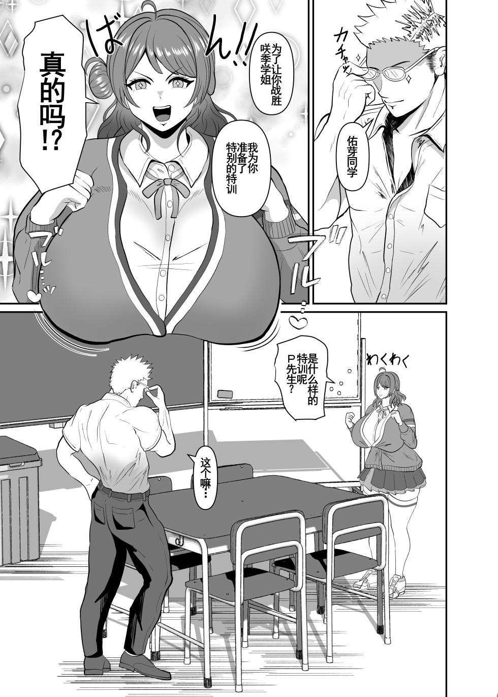 [MIA SAN MIA (Kuriudon)] Hanami Ume Ketsu Ana Kyouka Kunren | 花海佑芽屁股穴強化訓練 (Gakuen IDOLM@STER) [Chinese] [括号a机翻] [Digital] - Page 3