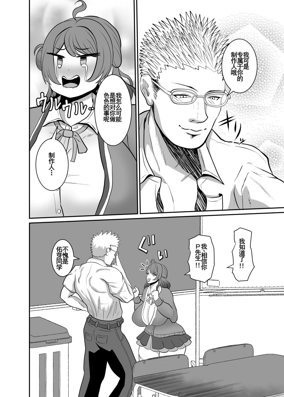 [MIA SAN MIA (Kuriudon)] Hanami Ume Ketsu Ana Kyouka Kunren | 花海佑芽屁股穴強化訓練 (Gakuen IDOLM@STER) [Chinese] [括号a机翻] [Digital] - Page 6