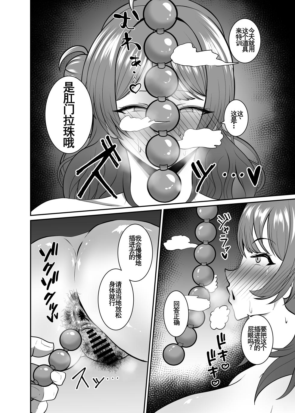 [MIA SAN MIA (Kuriudon)] Hanami Ume Ketsu Ana Kyouka Kunren | 花海佑芽屁股穴強化訓練 (Gakuen IDOLM@STER) [Chinese] [括号a机翻] [Digital] - Page 12