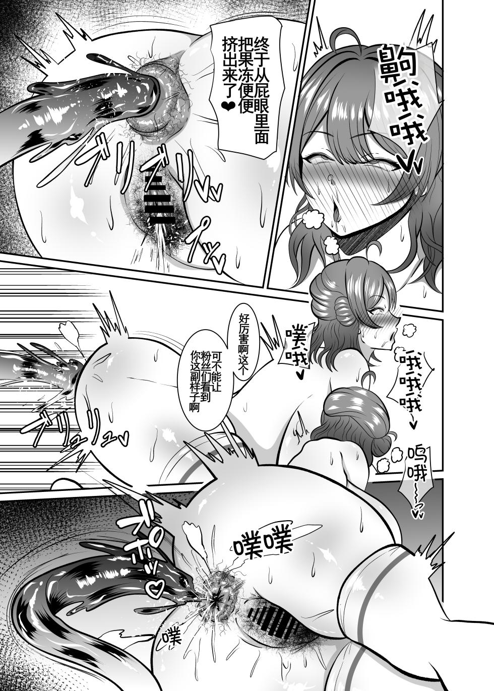 [MIA SAN MIA (Kuriudon)] Hanami Ume Ketsu Ana Kyouka Kunren | 花海佑芽屁股穴強化訓練 (Gakuen IDOLM@STER) [Chinese] [括号a机翻] [Digital] - Page 23